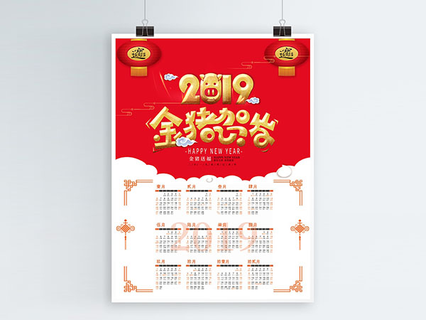 掛歷、臺(tái)歷